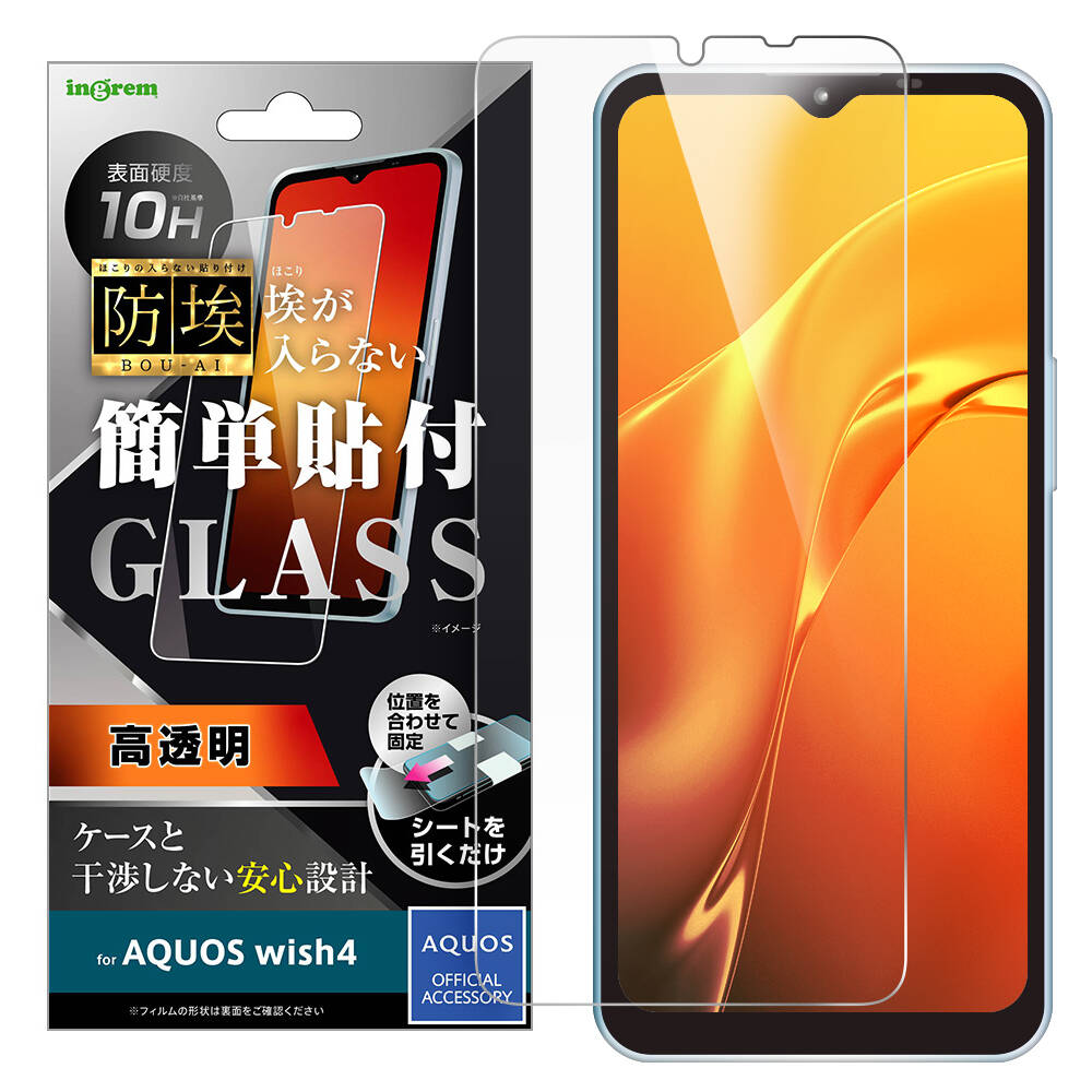 AQUOS wish4 ガラスフィルム 防埃 10H 光沢