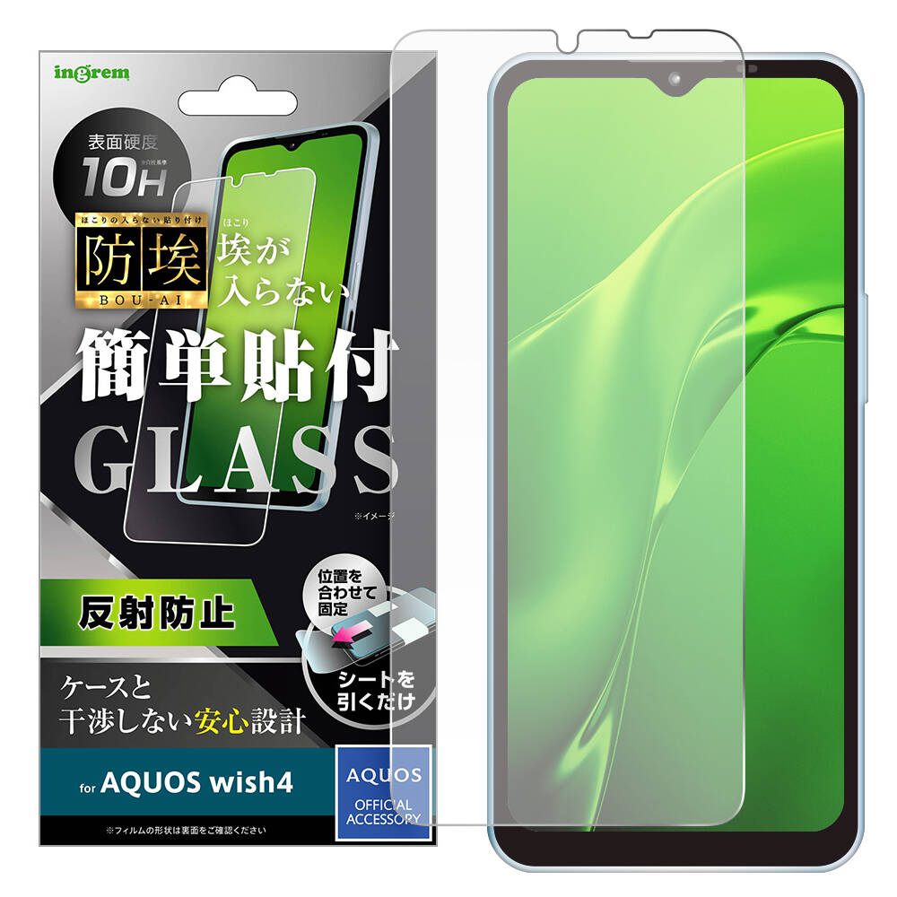 AQUOS wish4 ガラスフィルム 防埃 10H 反射防止