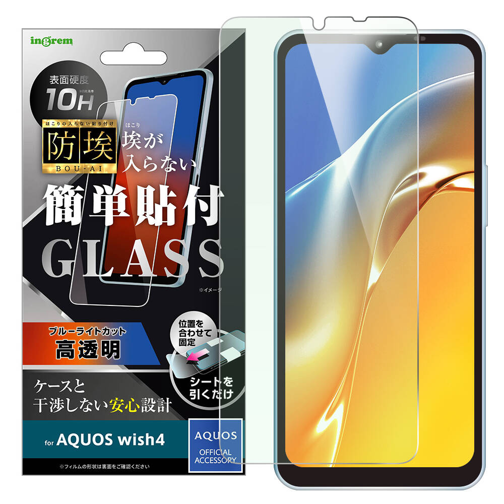 AQUOS wish4 ガラスフィルム 防埃 10H ブルーライトカット 光沢