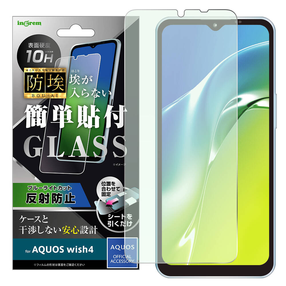 AQUOS wish4 ガラスフィルム 防埃 10H ブルーライトカット 反射防止