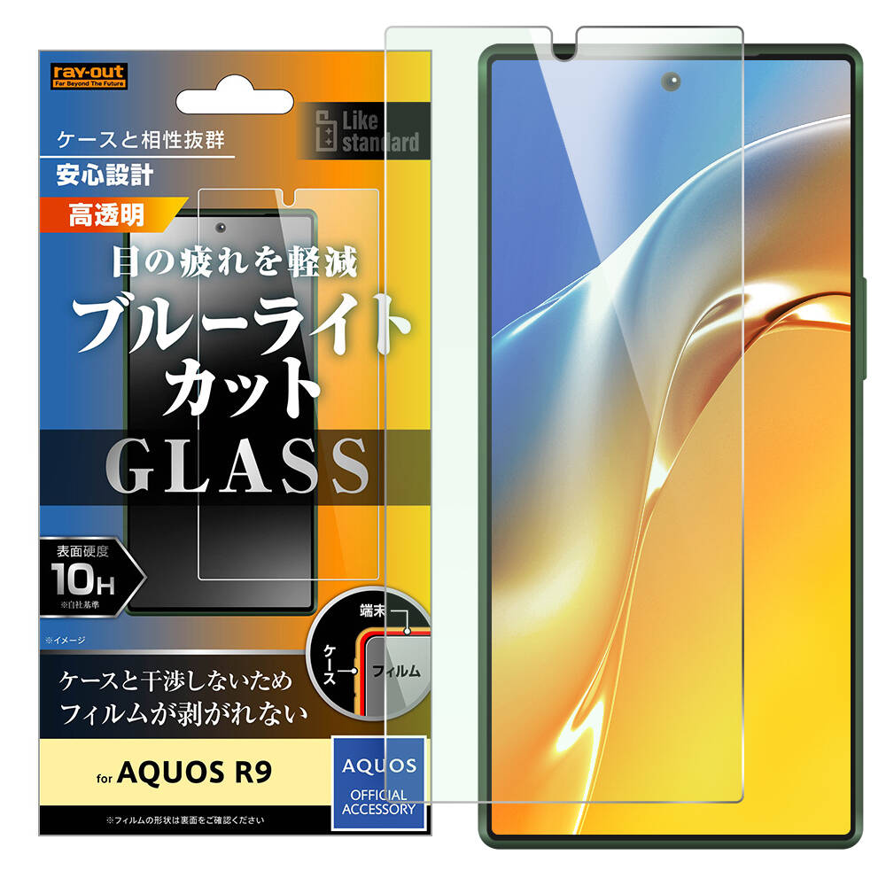 AQUOS R9 Like standard ガラスフィルム 10H ブルーライトカット 光沢