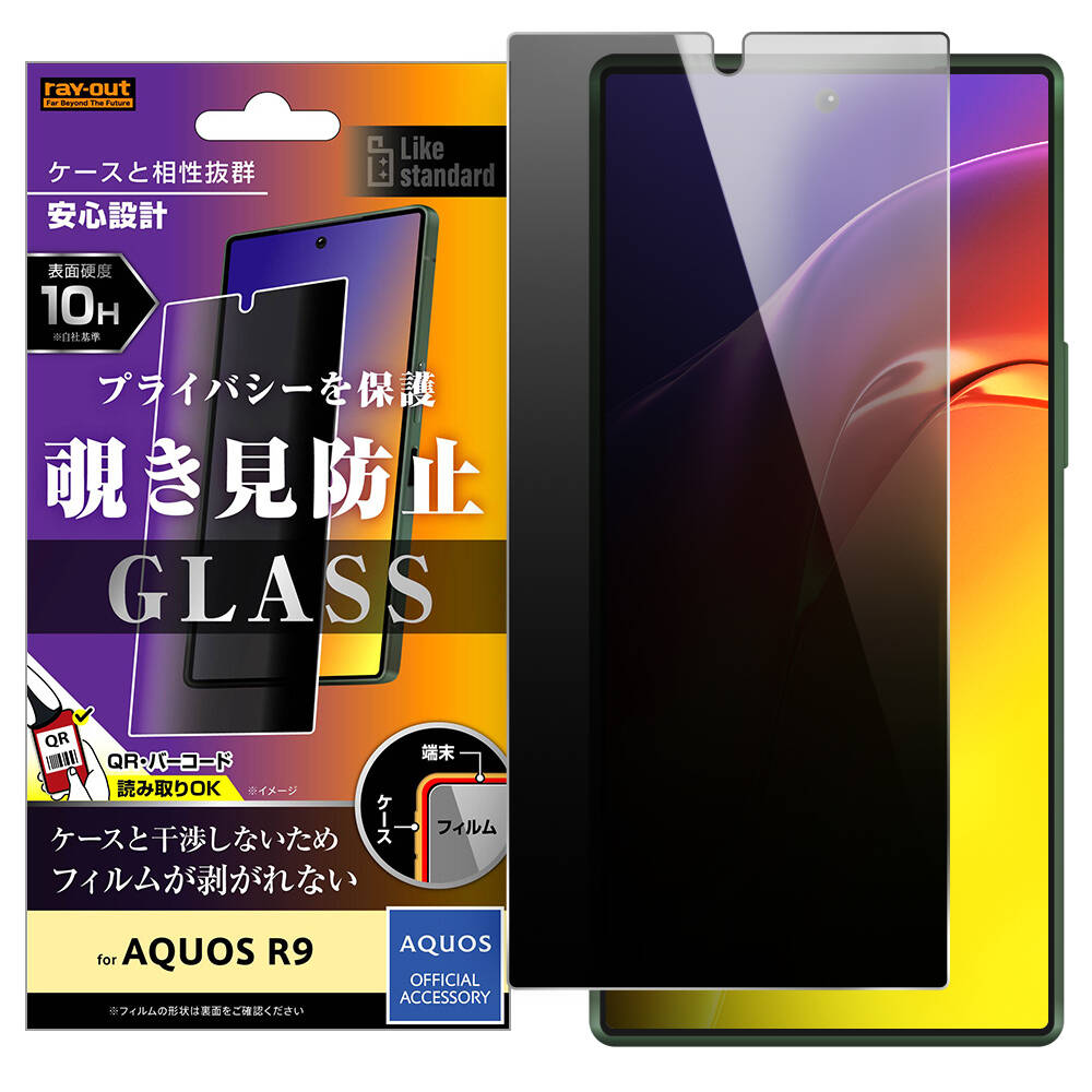 AQUOS R9 Like standard ガラスフィルム 10H 180° 覗き見防止