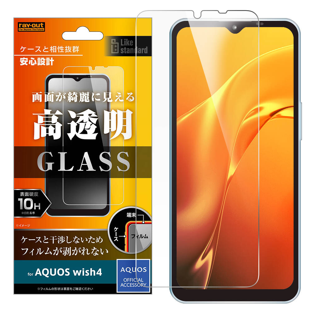 AQUOS wish4 Like standard ガラスフィルム 10H 光沢