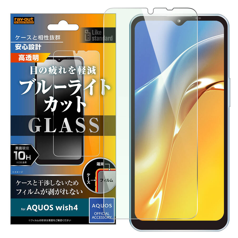 AQUOS wish4 Like standard ガラスフィルム 10H ブルーライトカット 光沢