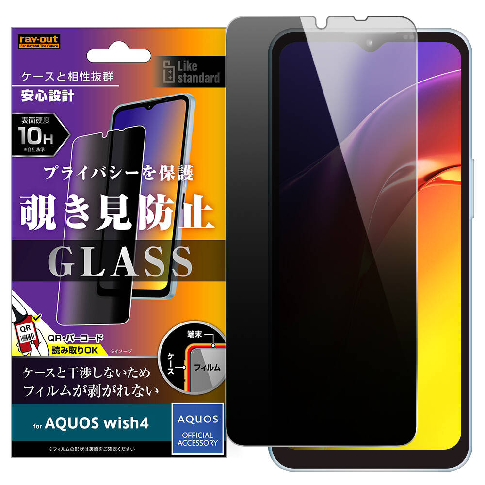 AQUOS wish4 Like standard ガラスフィルム 10H 180° 覗き見防止