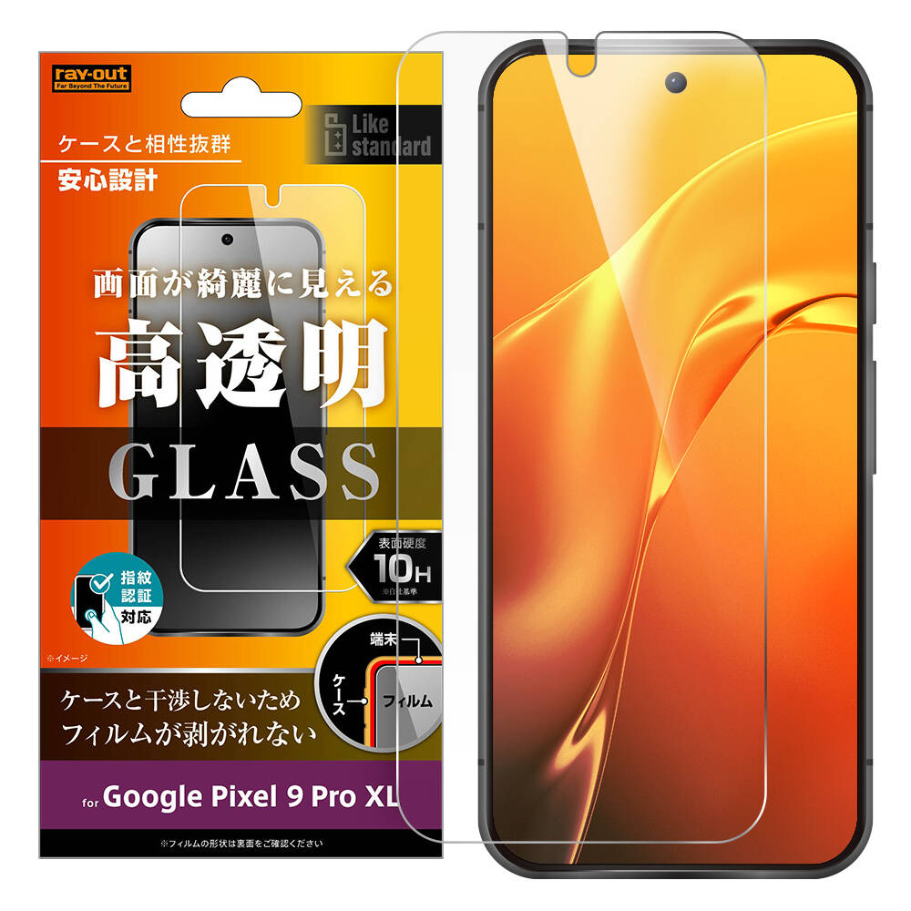 Google Pixel 9 Pro XL Like standard ガラスフィルム 10H 光沢 指紋認証対応