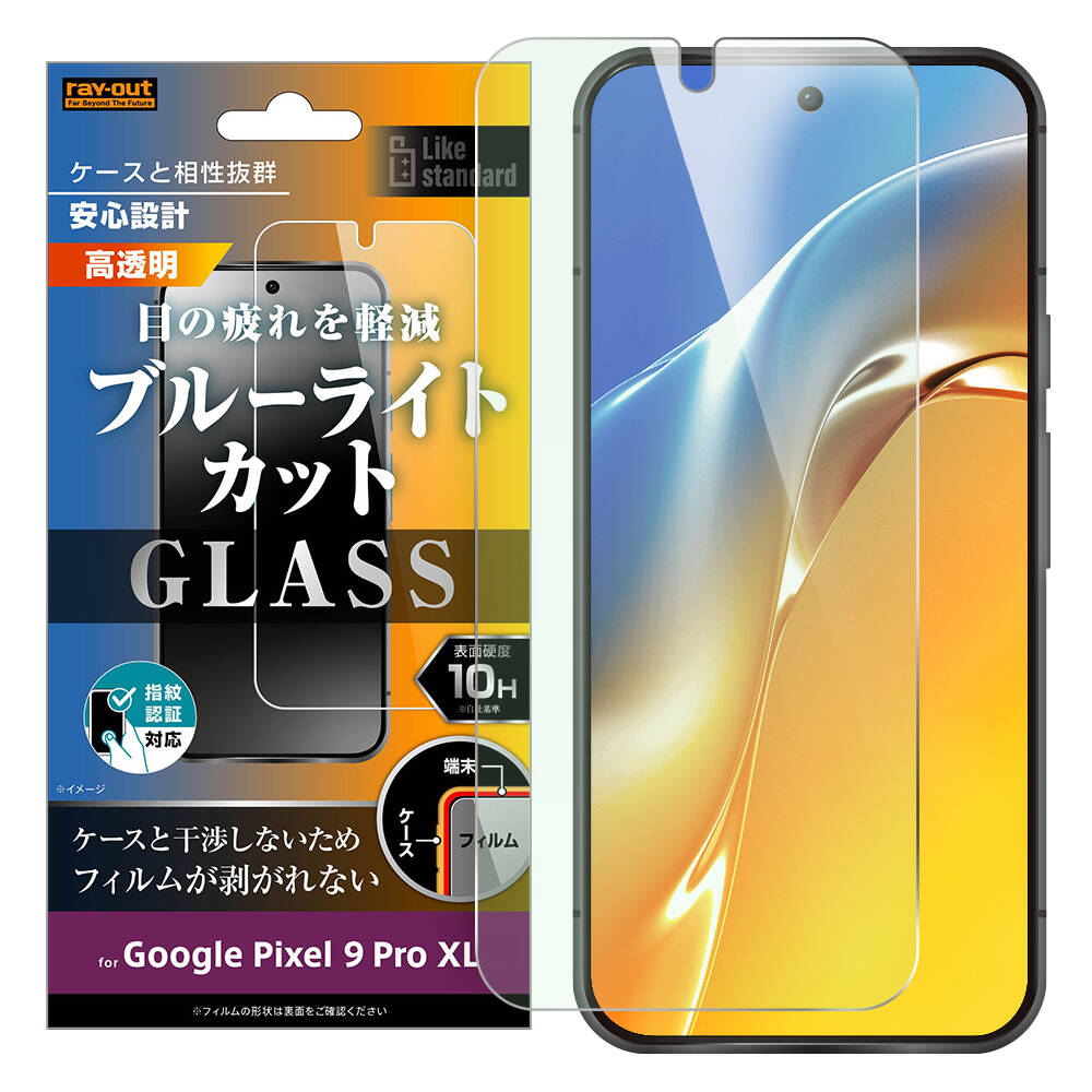 Google Pixel 9 Pro XL Like standard ガラスフィルム 10H ブルーライトカット 光沢 指紋認証対応