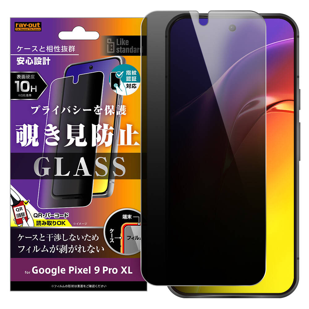 Google Pixel 9 Pro XL Like standard ガラスフィルム 10H 180° 覗き見防止 指紋認証対応