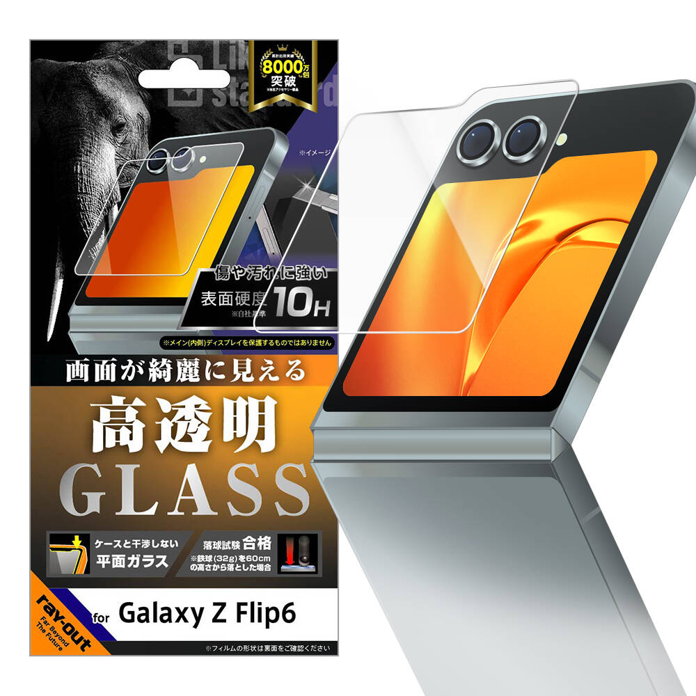 Galaxy Z Flip6 Like standard ガラスフィルム 光沢 平面保護 硬度10H