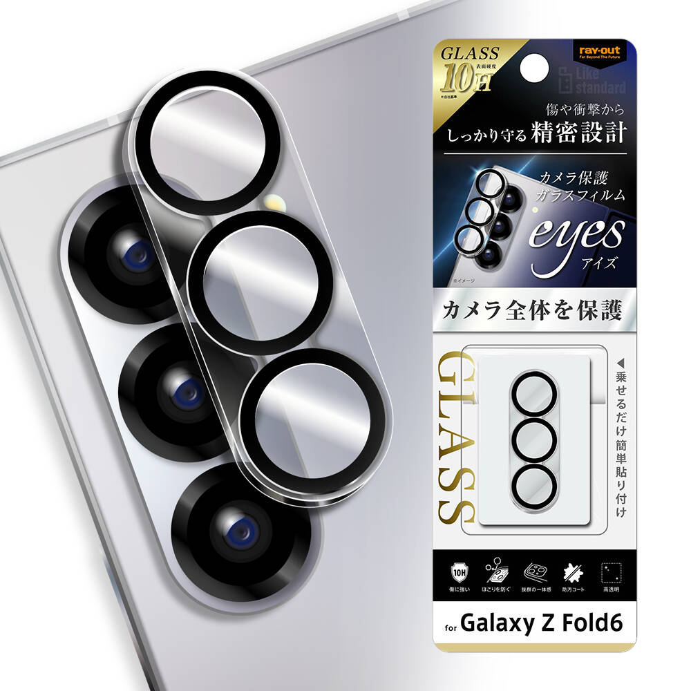 Galaxy Z Fold6 Like standard eyes ガラスフィルム カメラ保護 一体型 硬度10H