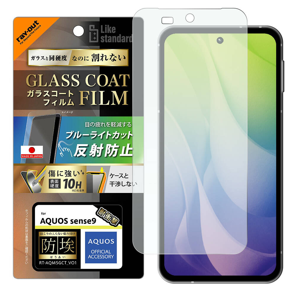 AQUOS sense9 Like standard ガラスコートフィルム 防埃 ブルーライトカット 反射防止 衝撃吸収 平面保護 硬度10H 指紋防止