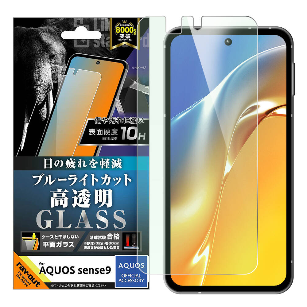 AQUOS sense9 Like standard ガラスフィルム ブルーライトカット 光沢 平面保護 硬度10H