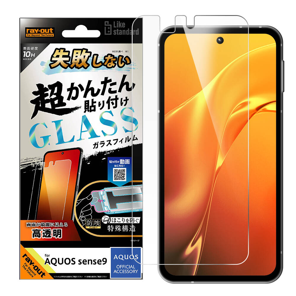 AQUOS sense9 Like standard ガラスフィルム 光沢 失敗しない 超かんたん貼り付け キット付き 硬度10H