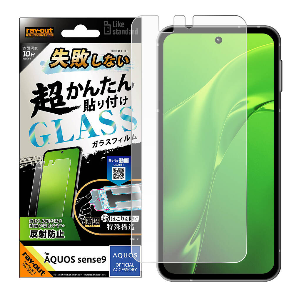 AQUOS sense9 Like standard ガラスフィルム 反射防止 失敗しない 超かんたん貼り付け キット付き 硬度10H