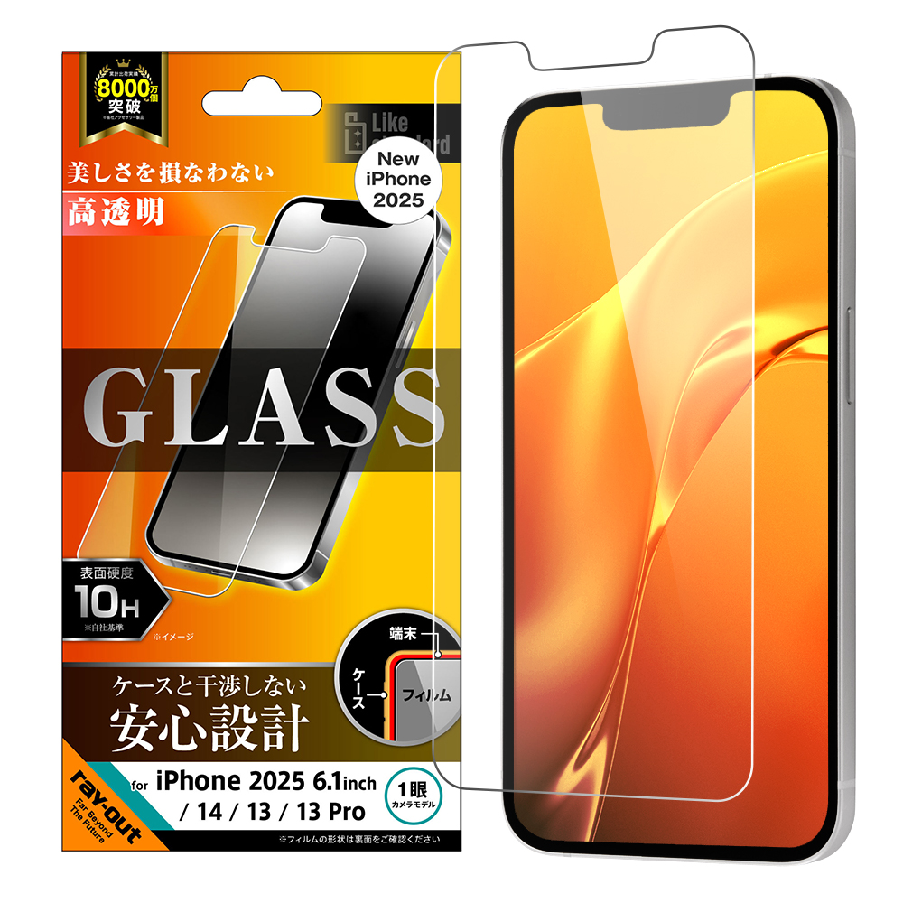 iPhone 16e / 14 / 13 / 13 Pro Like standard ガラスフィルム 光沢 平面保護 硬度10H