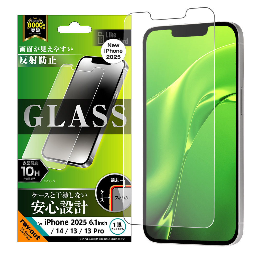 iPhone 16e / 14 / 13 / 13 Pro Like standard ガラスフィルム 反射防止 平面保護 硬度10H