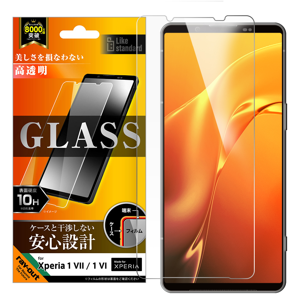 Xperia 1 VII Like standard ガラスフィルム 光沢 平面保護 硬度10H