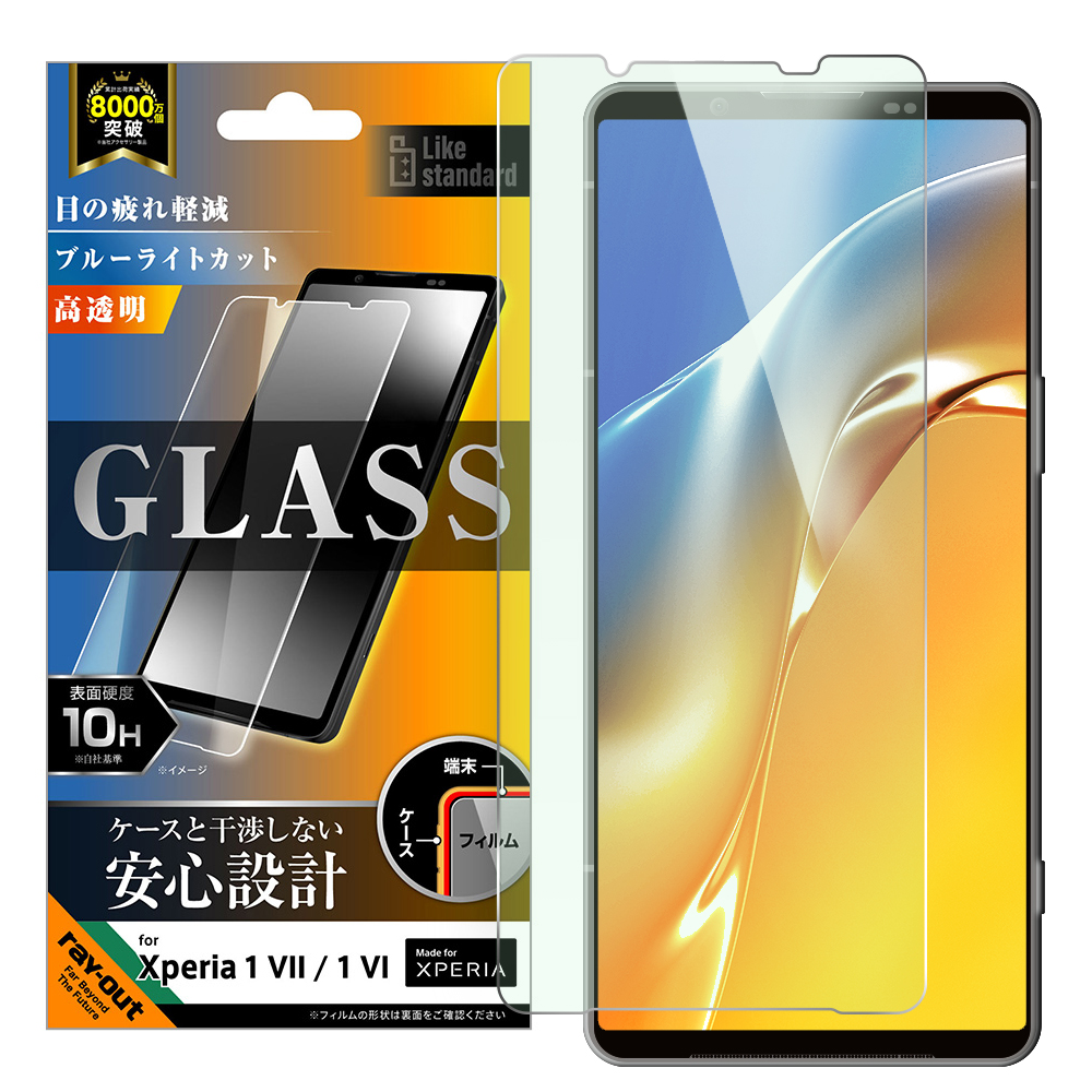 Xperia 1 VII Like standard ガラスフィルム ブルーライトカット 光沢 平面保護 硬度10H