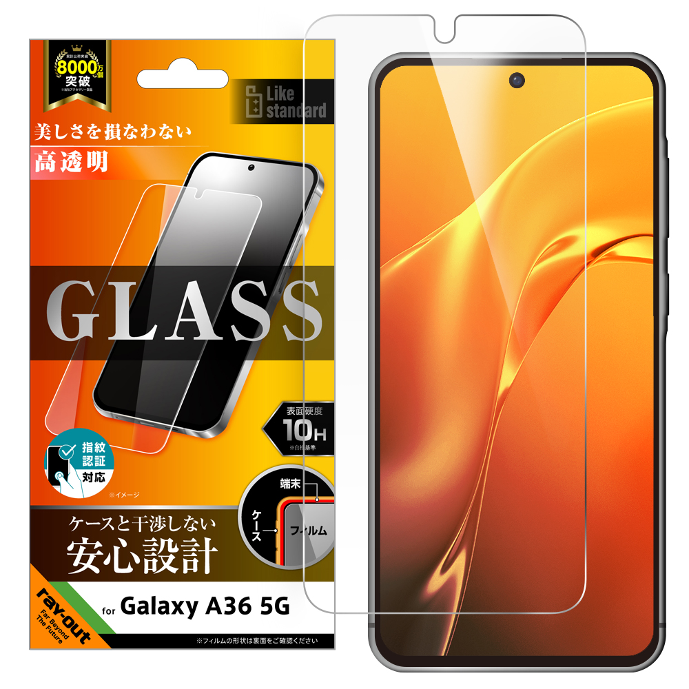 Galaxy A36 5G Like standard ガラスフィルム 光沢 平面保護 硬度10H 指紋認証対応