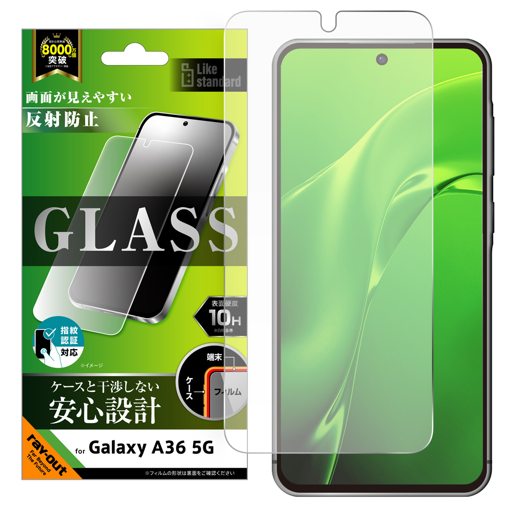 Galaxy A36 5G Like standard ガラスフィルム 反射防止 平面保護 硬度10H 指紋認証対応