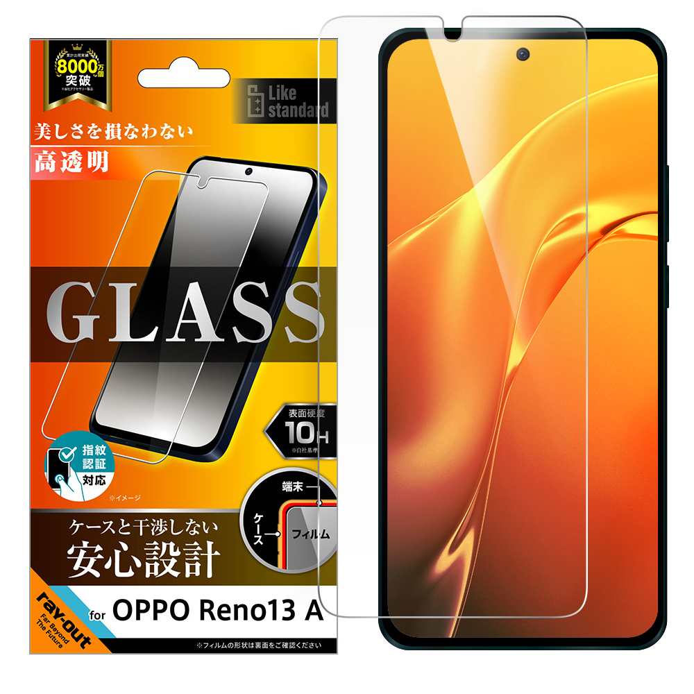 OPPO Reno13 A Like standard ガラスフィルム 光沢 平面保護 硬度10H 指紋認証対応