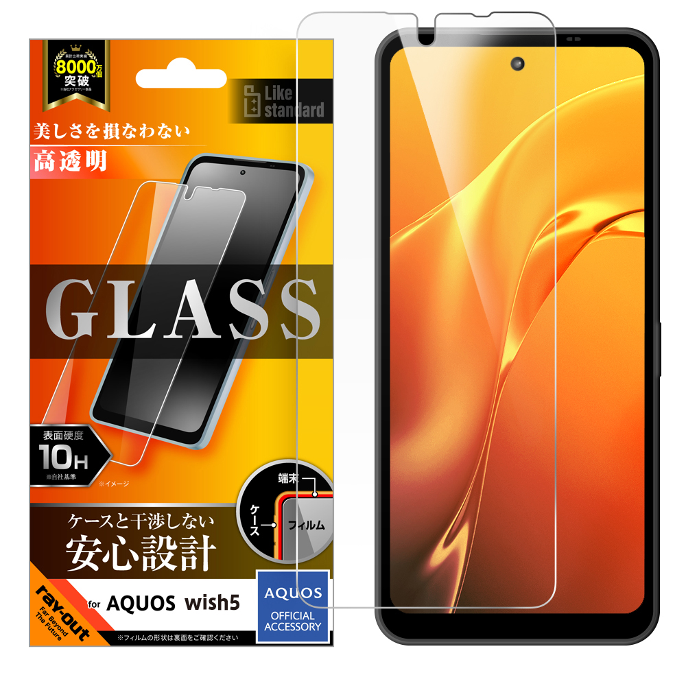 AQUOS wish5 Like standard ガラスフィルム 光沢 平面保護 硬度10H