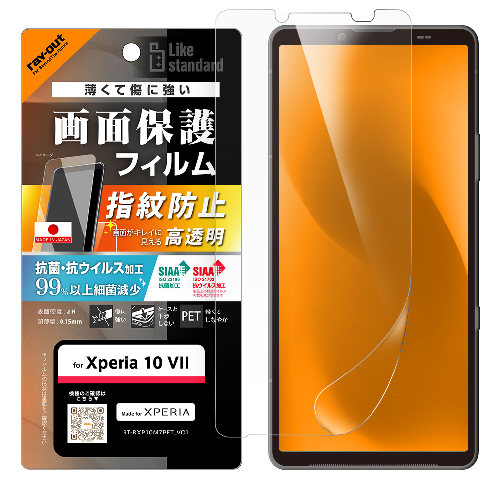 Xperia 10 VII / フィルム 抗菌 抗ウィルス/高透明