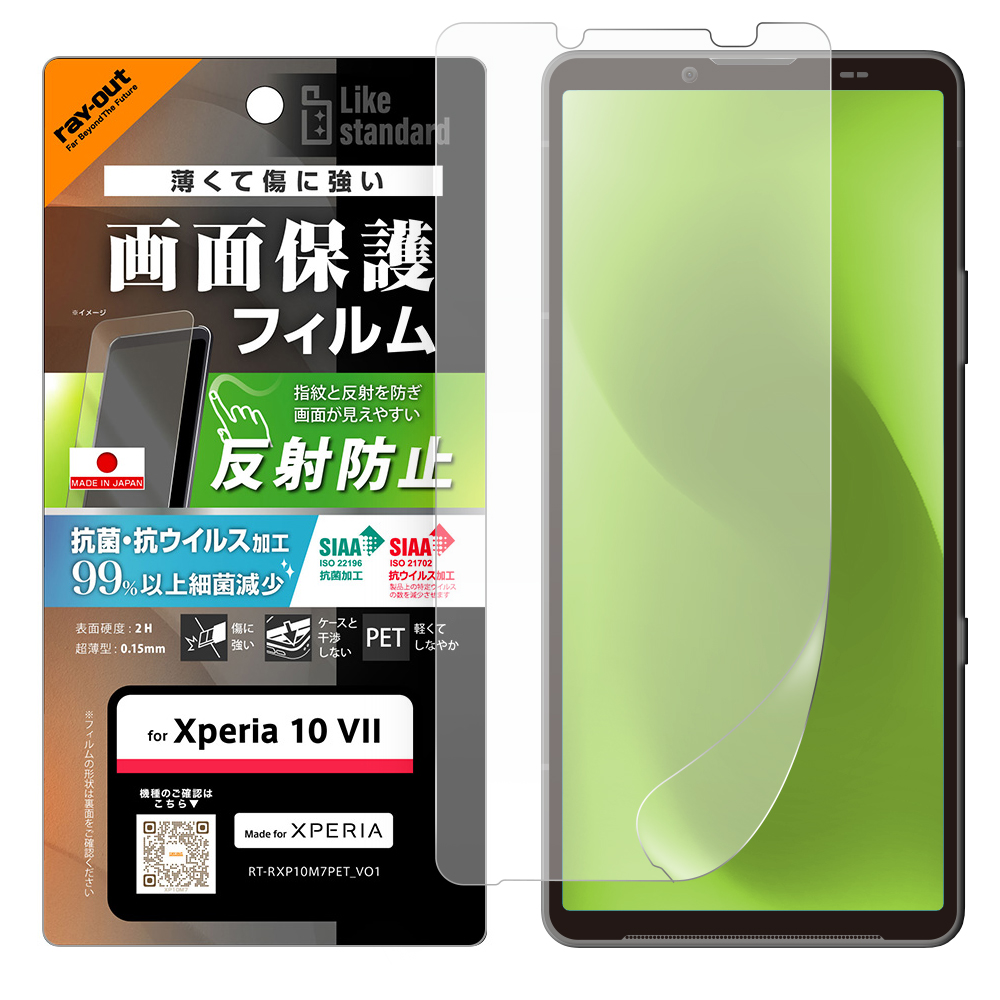 Xperia 10 VII / フィルム 抗菌 抗ウィルス/反射防止