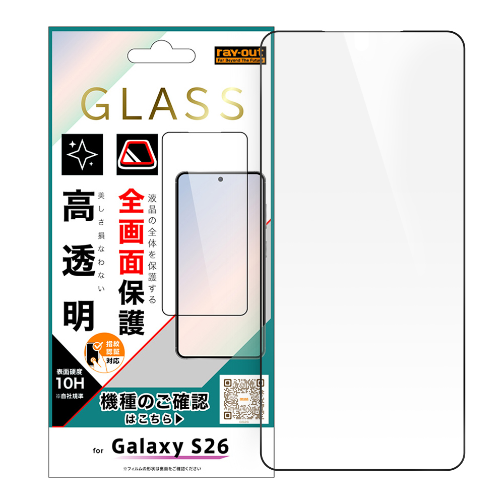 Galaxy S26 / ガラスフィルム 全面保護 硬度10H 高透明 指紋認証対応