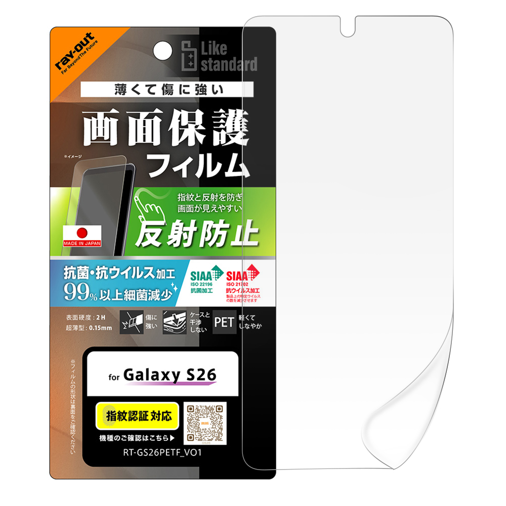Galaxy S26 / フィルム 反射防止 抗菌 抗ウィルス 指紋認証対応