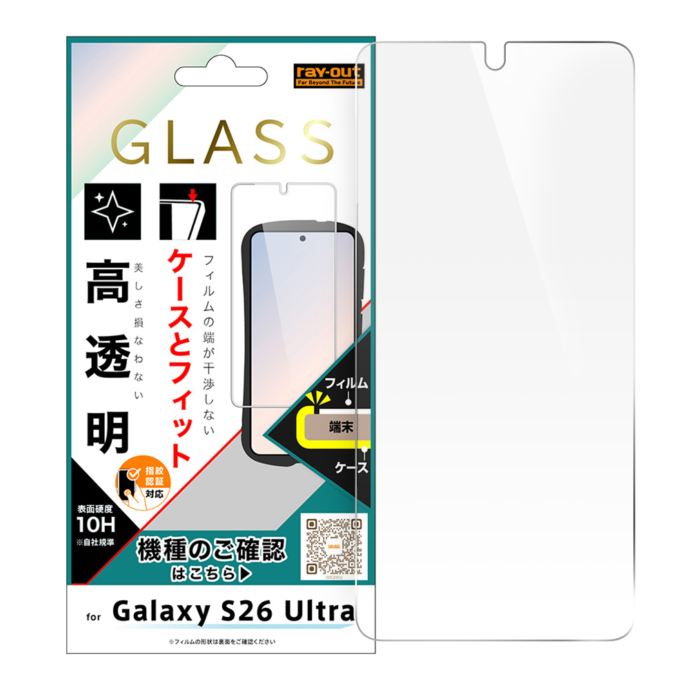 Galaxy S26 Ultra / ガラスフィルム マルチケースフィット 硬度10H 高透明 指紋認証対応