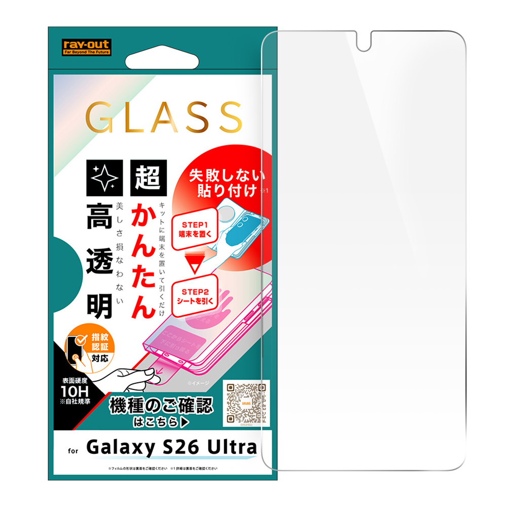 Galaxy S26 Ultra / ガラスフィルム 失敗しない 超かんたん貼り付け キット付き 硬度10H 高透明 指紋認証対応