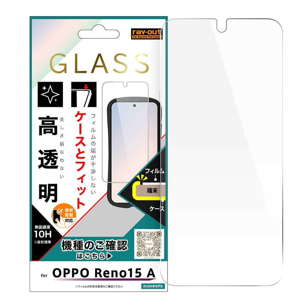 OPPO Reno15 A / ガラスフィルム マルチケースフィット 高透明 指紋認証対応
