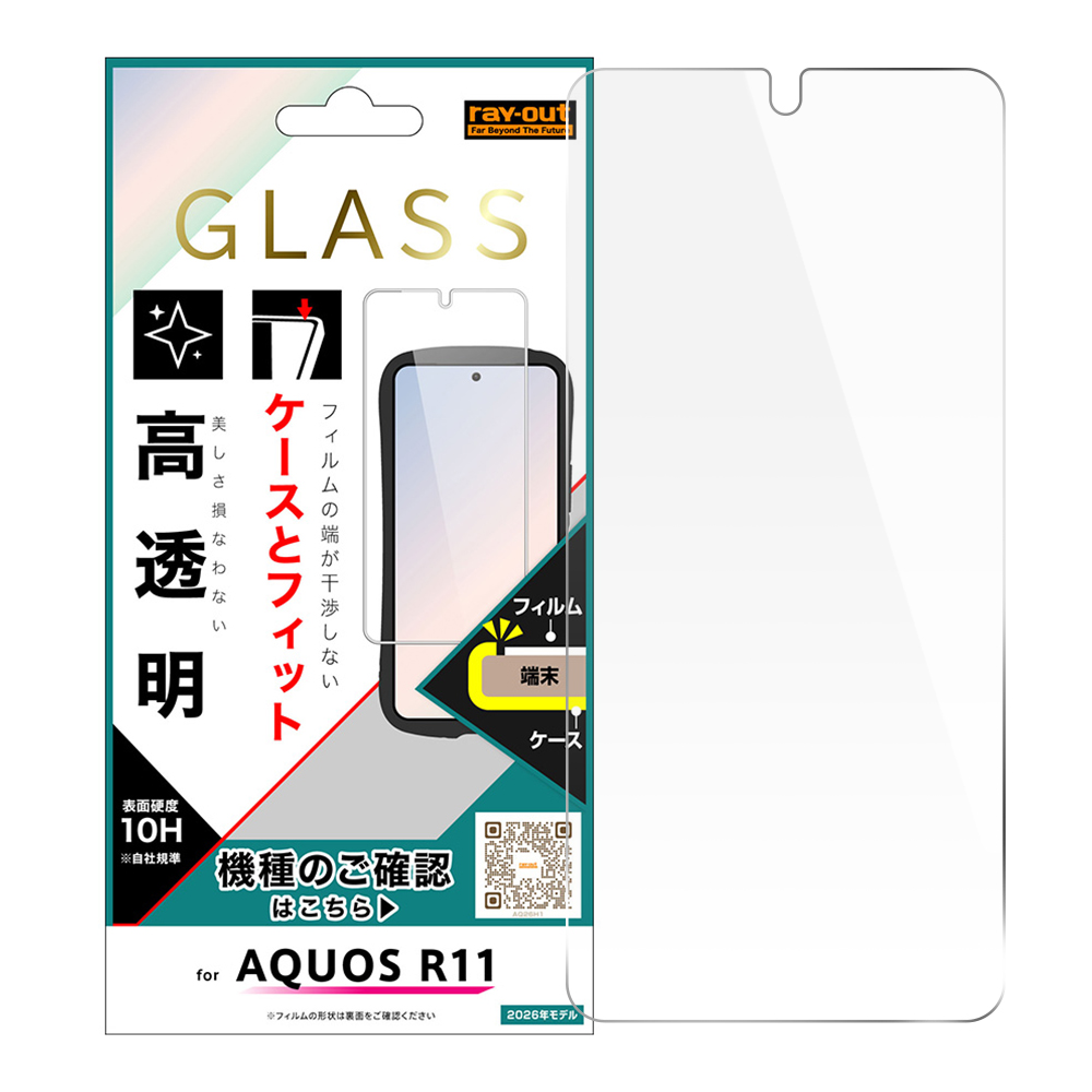 AQUOS R11 / ガラスフィルム マルチケースフィット 高透明